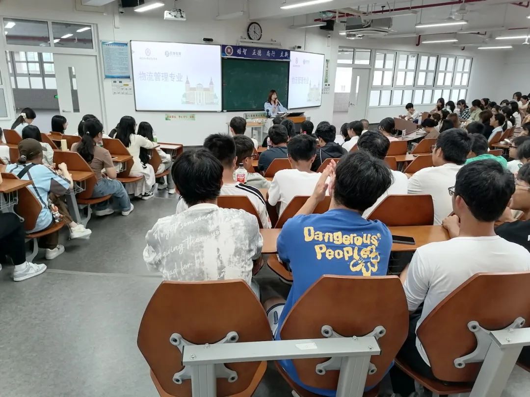 2024级物流管理专业介绍会