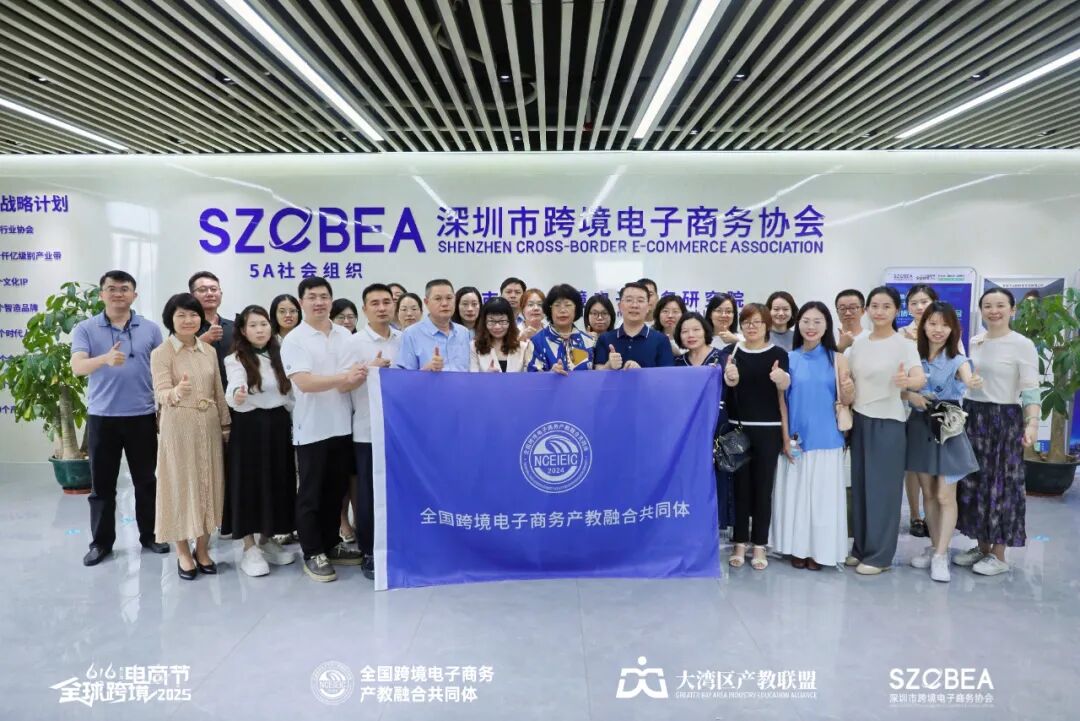 走进深圳跨境电商产业带研学活动：深化校企合