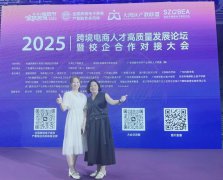 广东培正学院与各界共赴2025跨境电商人才高质量